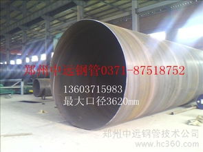 郑州螺旋管与直缝焊管 郑州中远钢管技术公司产品图鉴